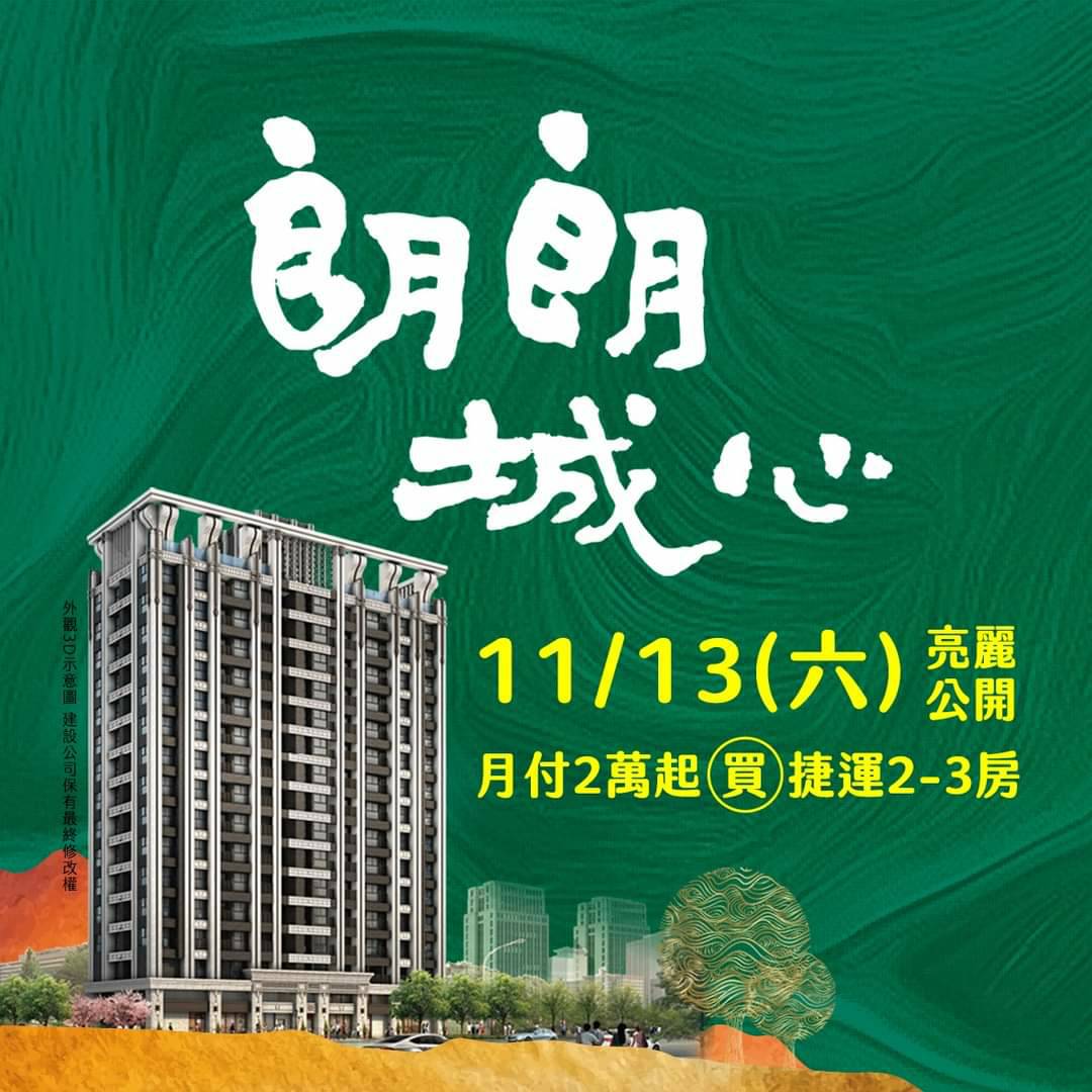 【朗朗城心】早鳥限量優惠搶好禮！