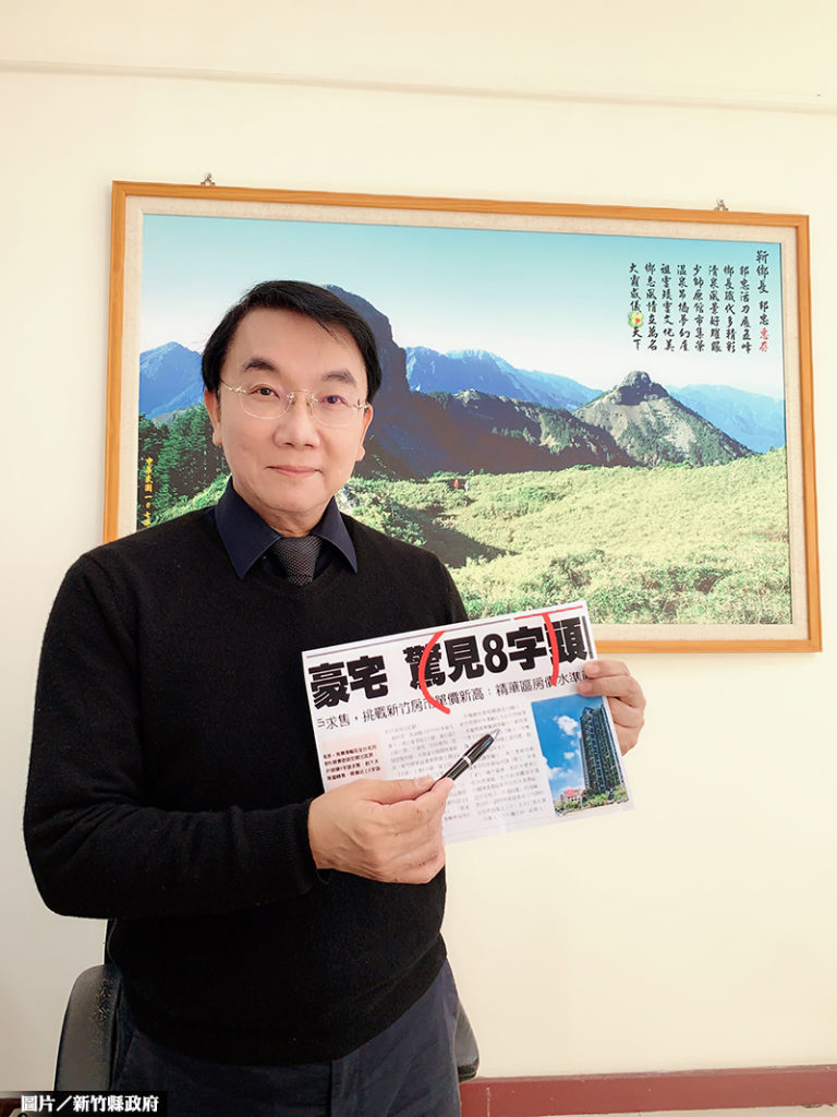 竹北開價8字頭不實 消保官查辦移送公平會