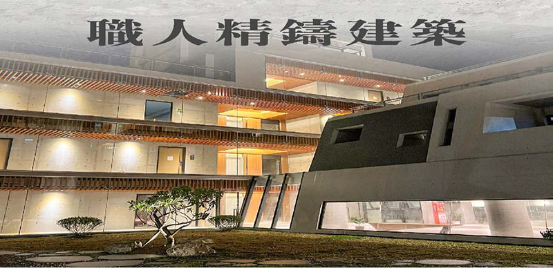 2022最受歡迎的建築工法,會呼吸的清水模宅