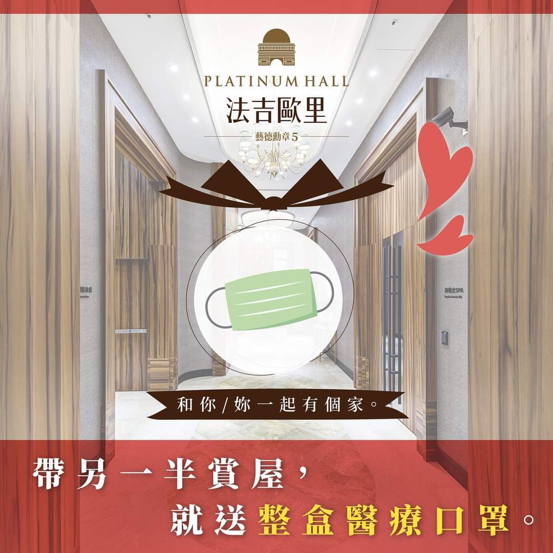 【法吉歐里】全民防疫．保護你我的健康