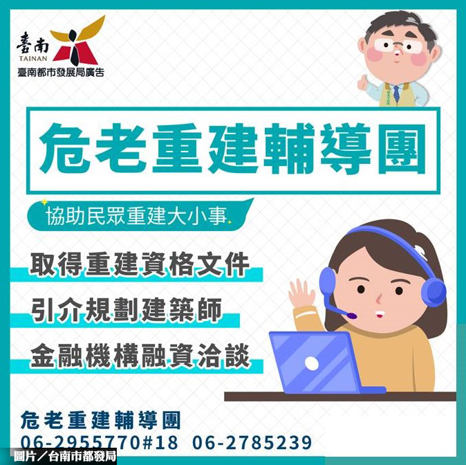 危老重建加速 南市府成立輔導團