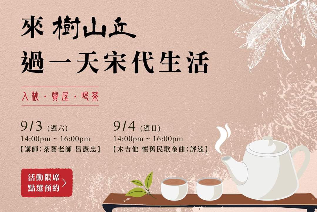 【樹山丘】邀您來品嚐輕秋美好時光