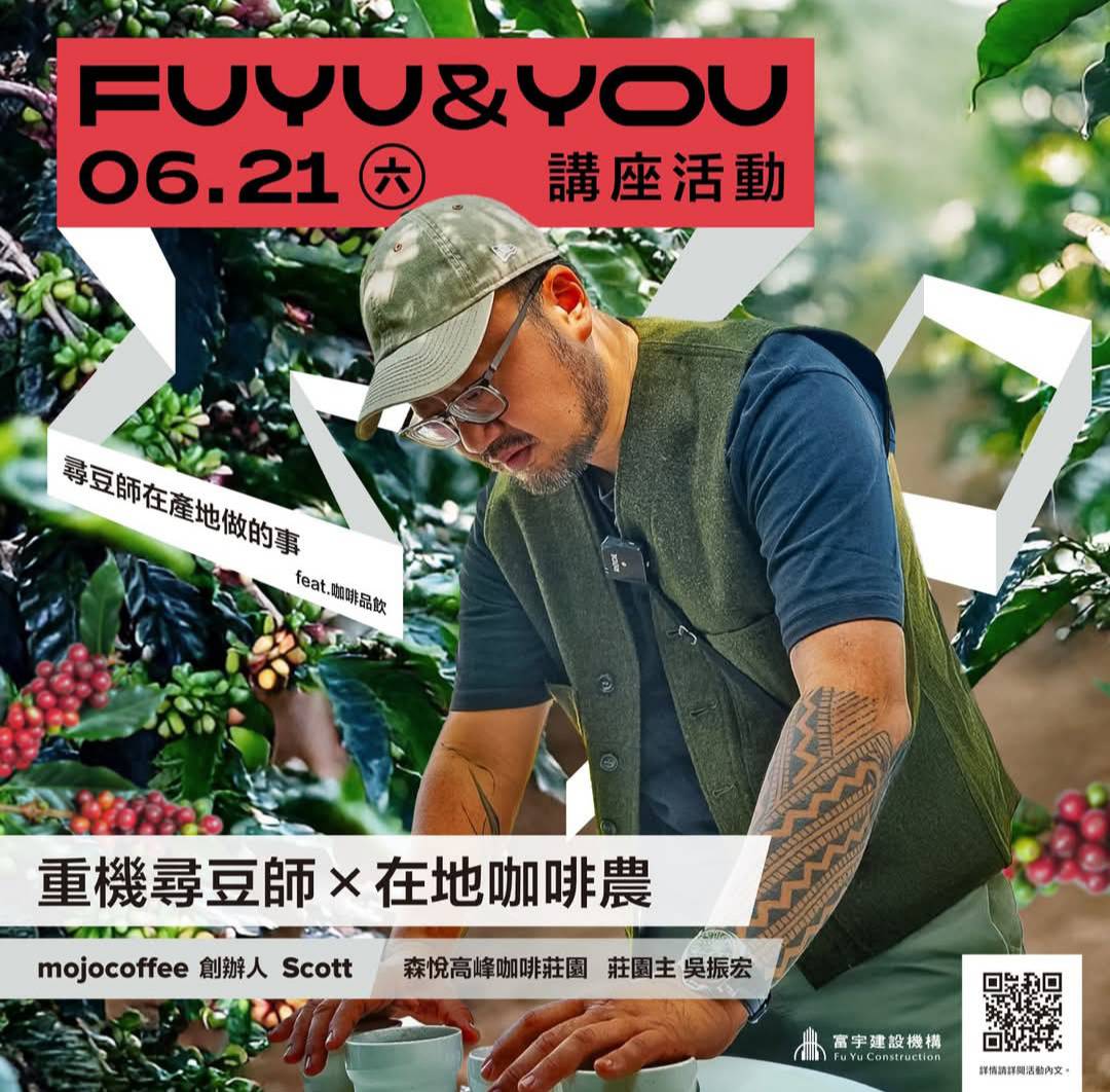 ▎活動報名 ☛ 從重機油門到山野咖啡香：品聞一顆層次飽滿的氣味詩