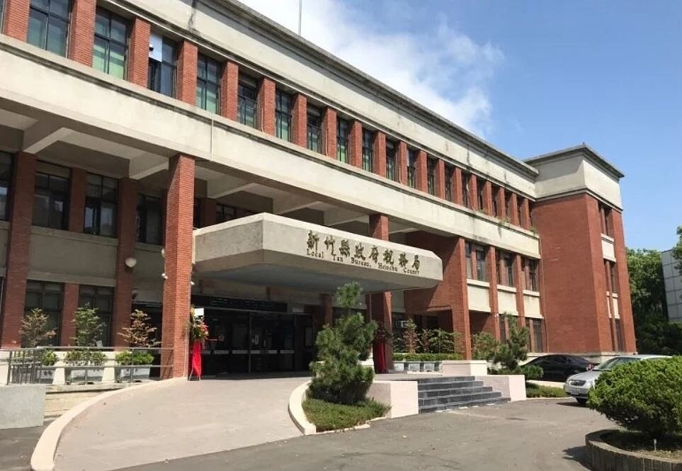 新竹縣政府稅務局。圖/翻攝自維基百科