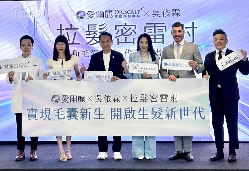 ▼愛爾麗集團引進「拉髮密雷射」,吳依霖(左四)代言傳遞「健康毛囊是完美髮型的基石」。圖/愛爾麗集團提供