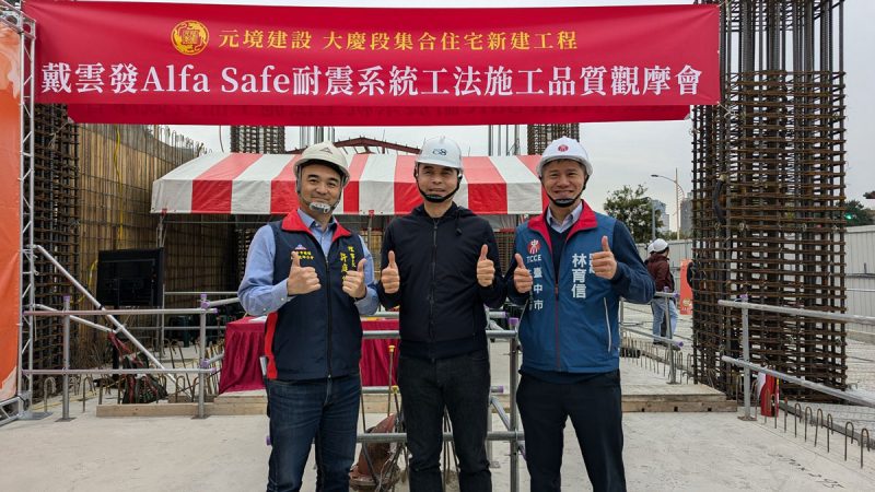 戴雲發Alfa Safe首次在中部地區舉辦工地施工品質觀摩會，臺中市結構工程技師公會及臺中市土木技師公會一同前往觀摩了解好品質系統化工法。（照片左起臺中市結構工程技師公會理事長許庭偉、建築安全履歷協會創會理事長戴雲發、臺中市土木技師公會理事長林育信）