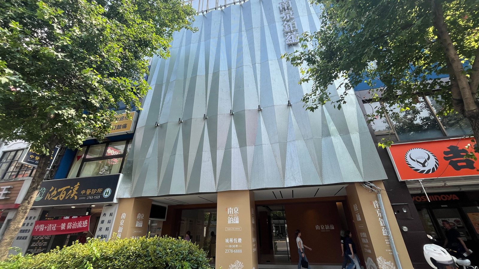 南京鉑蘊接待中心