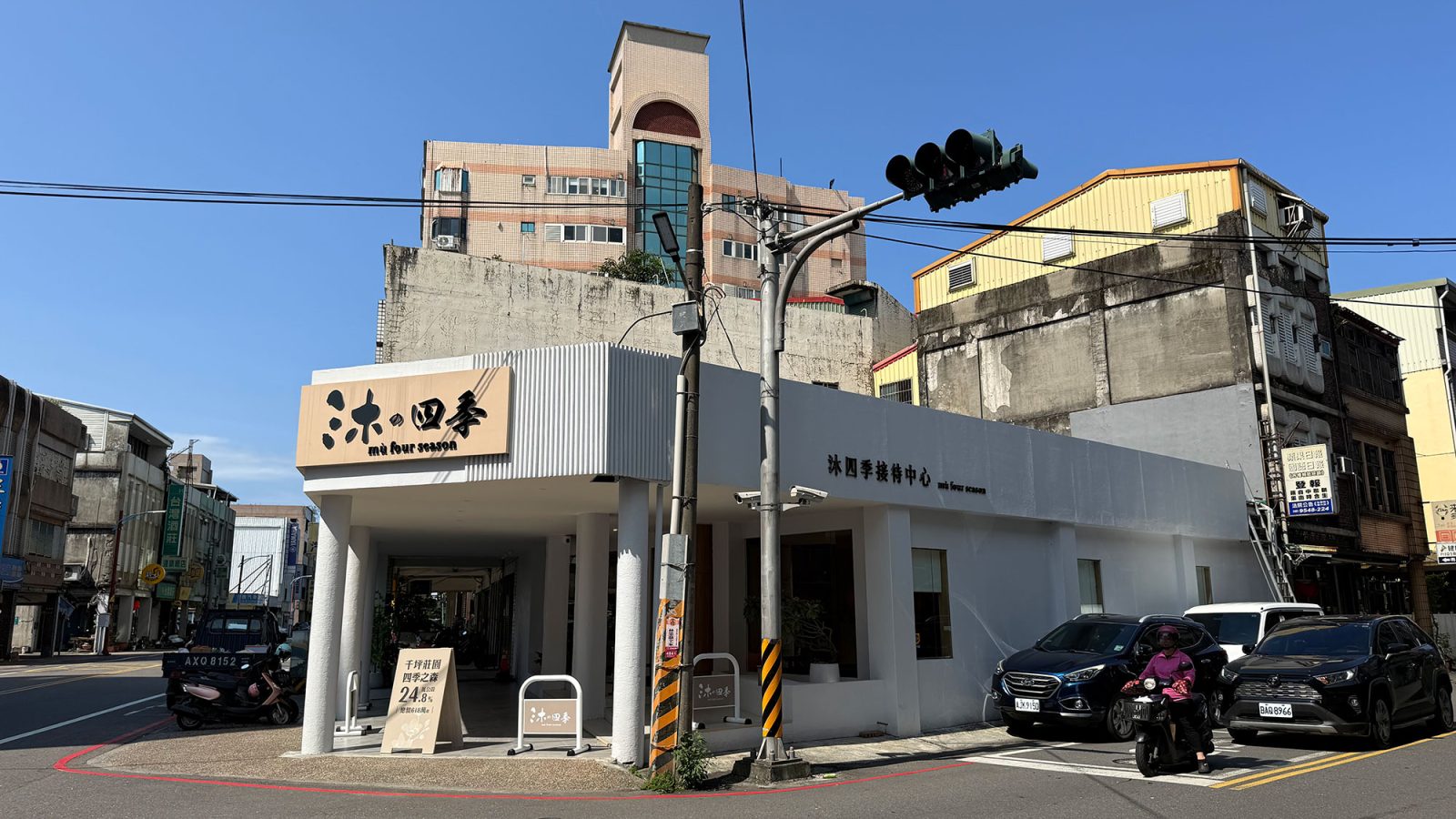 沐の四季接待
