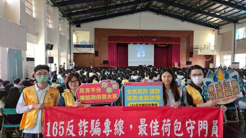 土地銀行政風處攜手志工團體至苗栗高級中學，辦理校園廉政宣導活動，向學子傳達反貪防詐觀念。圖/土地銀行提供