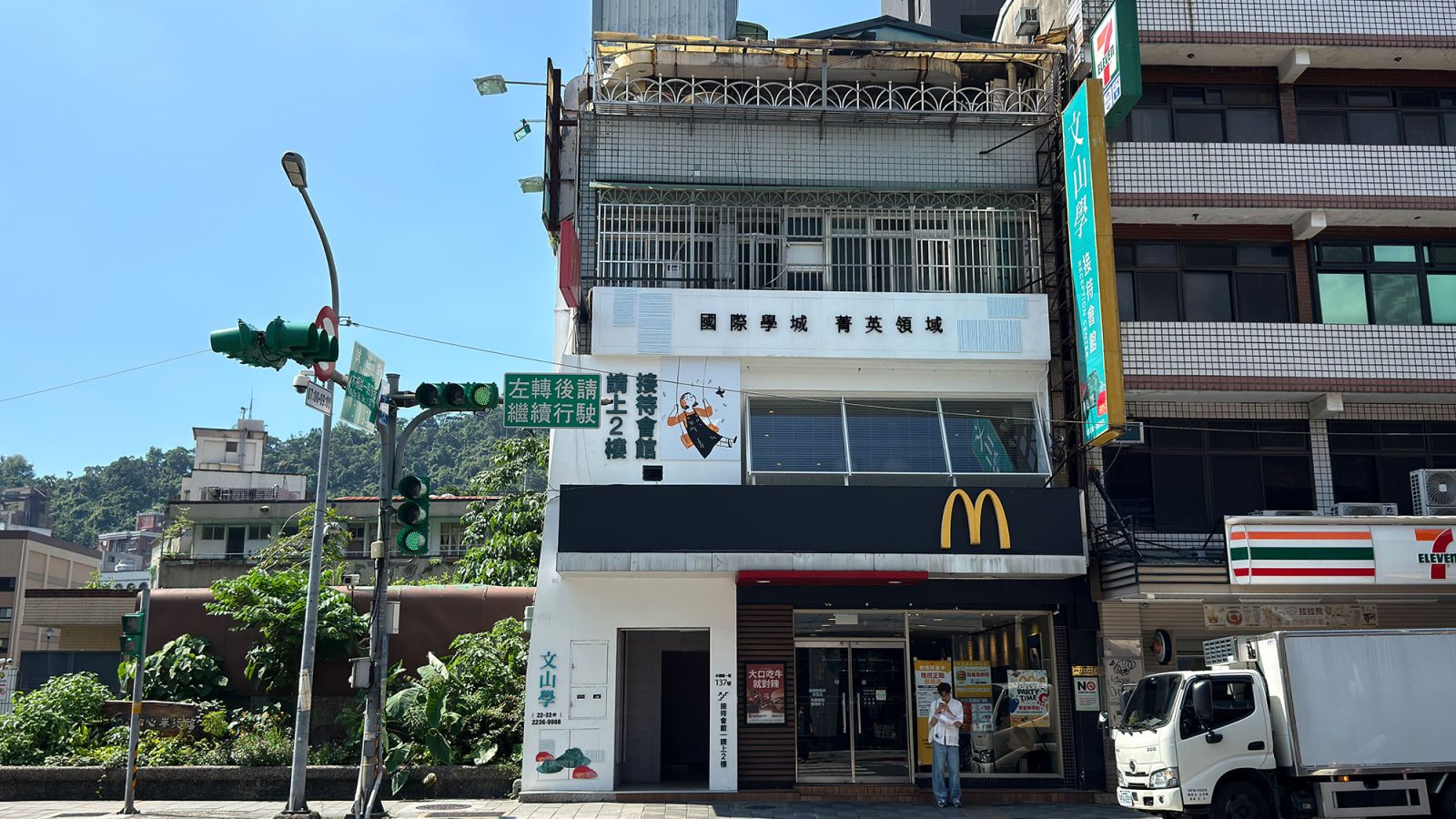 文山學接待