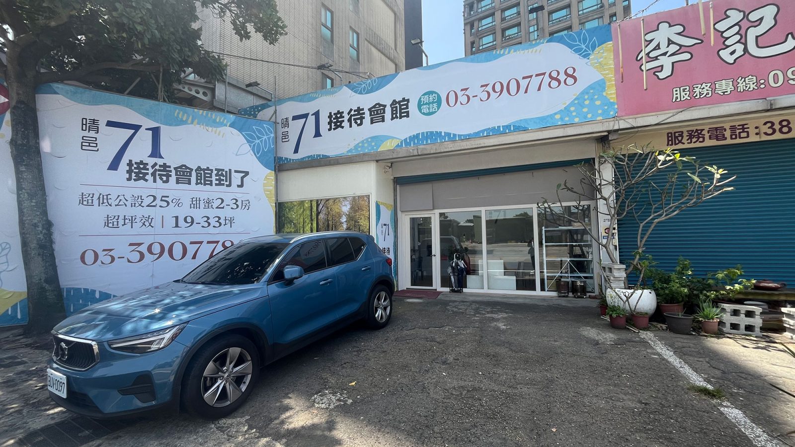 晴邑71接待中心