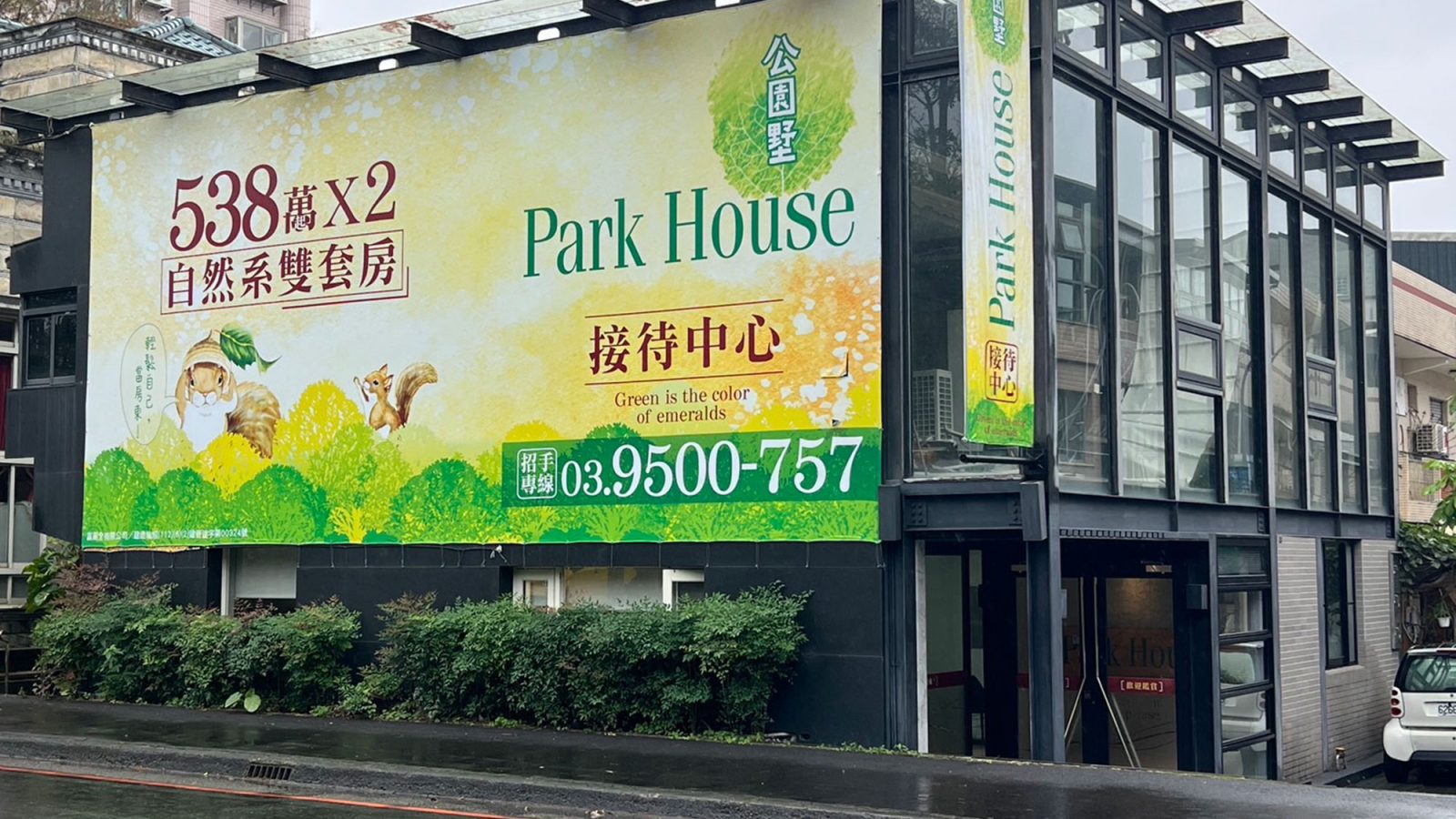 Park-House公園墅接待