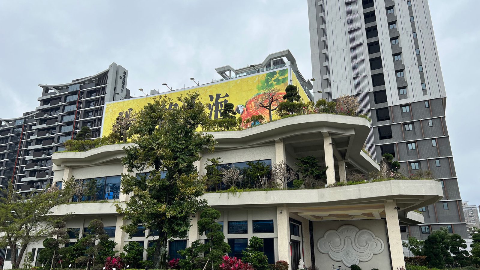 湯泉綠中海接待