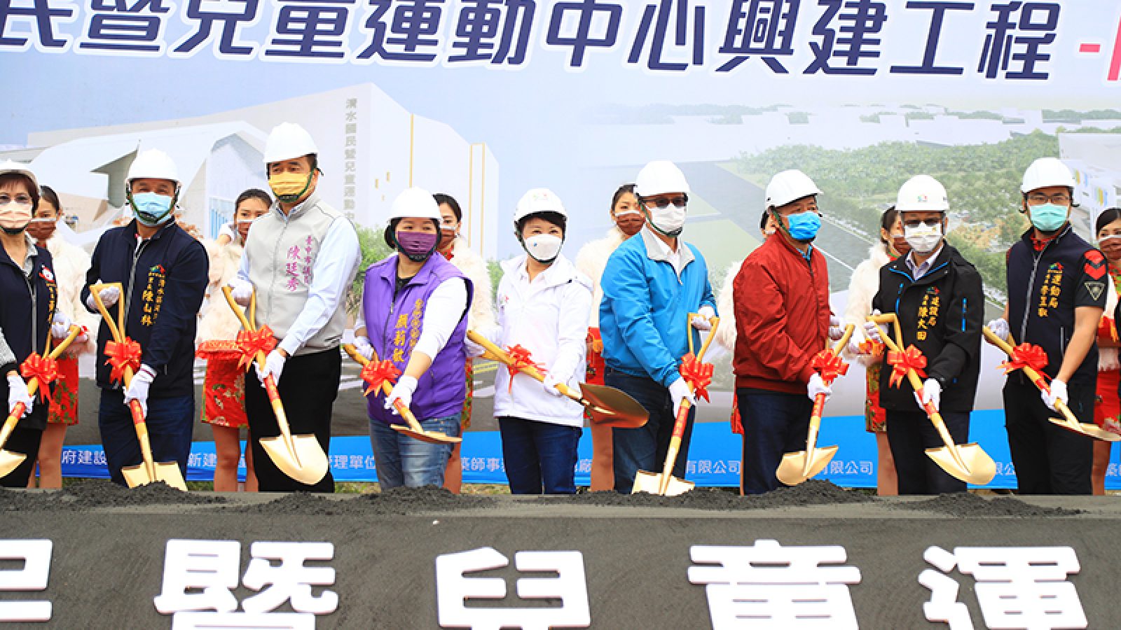 提升台中海線生活機能 清水國運中心正式動土