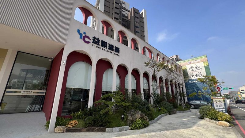 益騏豐盛之城 接待