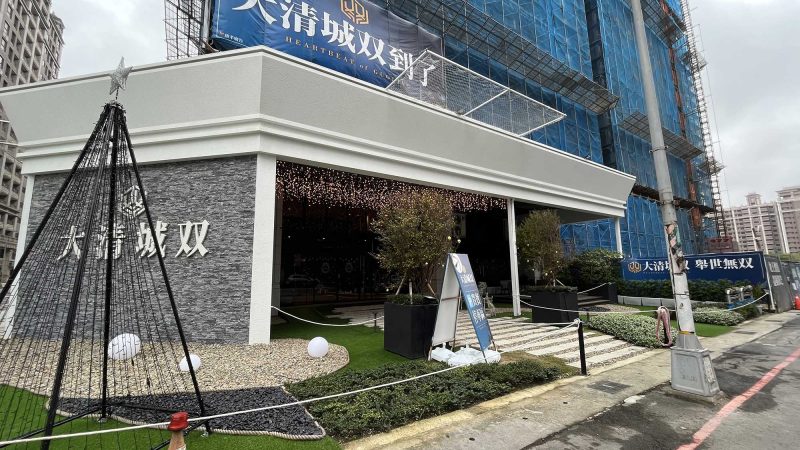 大清城双 接待中心