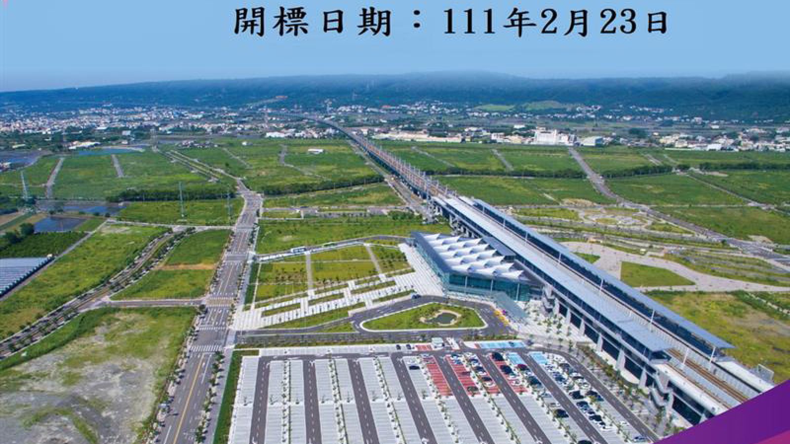 彰化高鐵特區土地標售 鎖定交通、物流業者