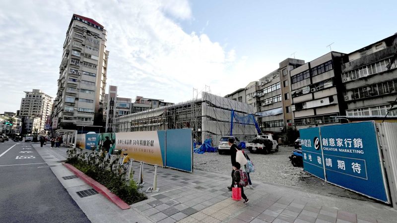 全坤重慶南路案 基地