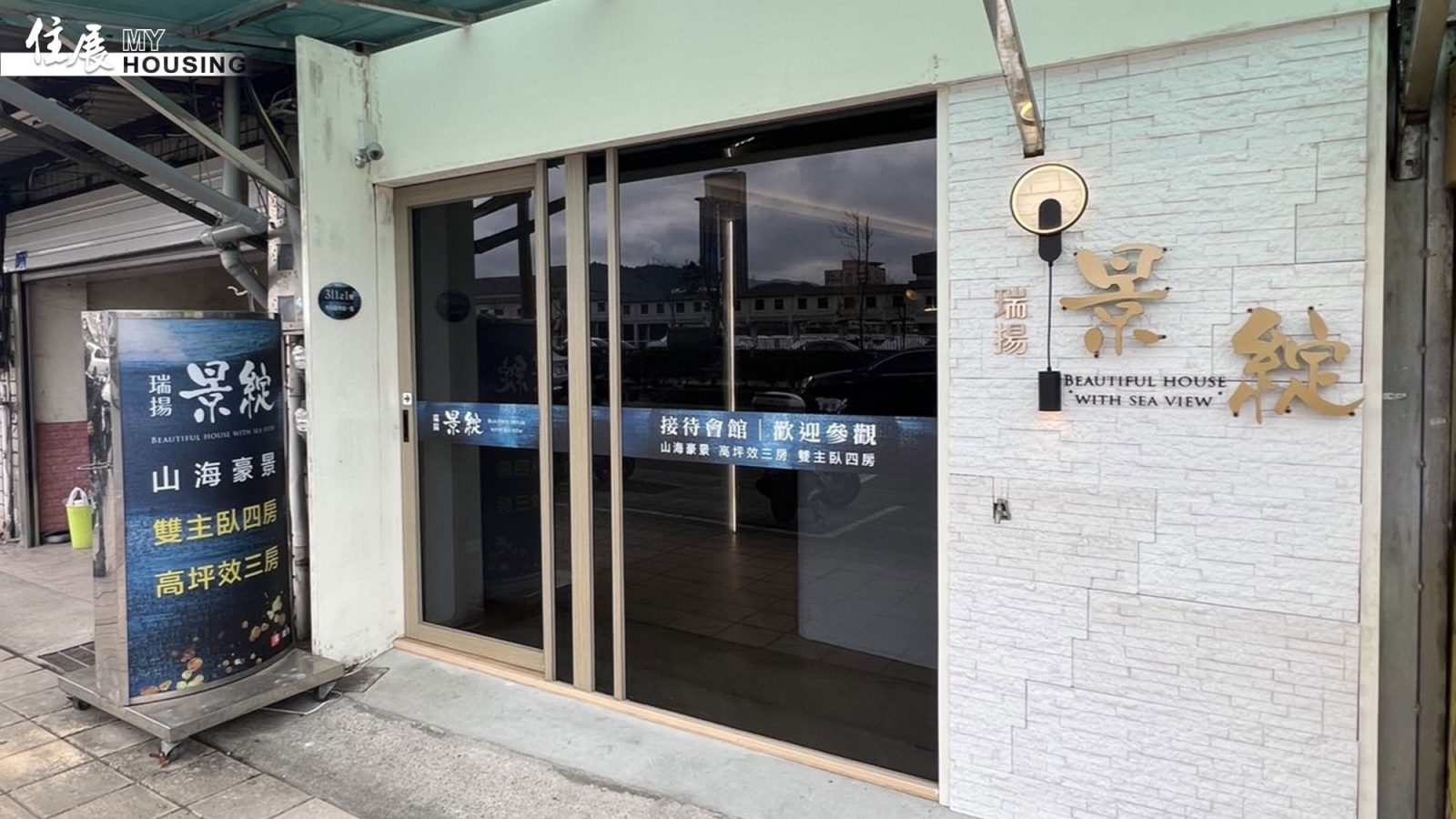 瑞揚景綻接待
