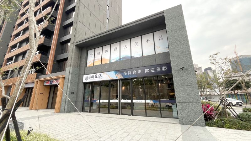 衡美沚接待中心