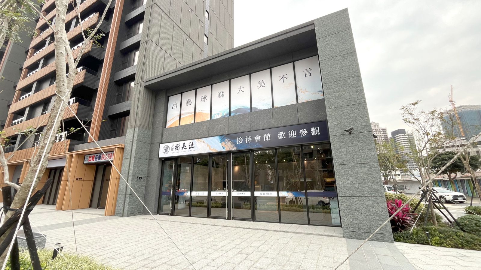 衡美沚接待中心