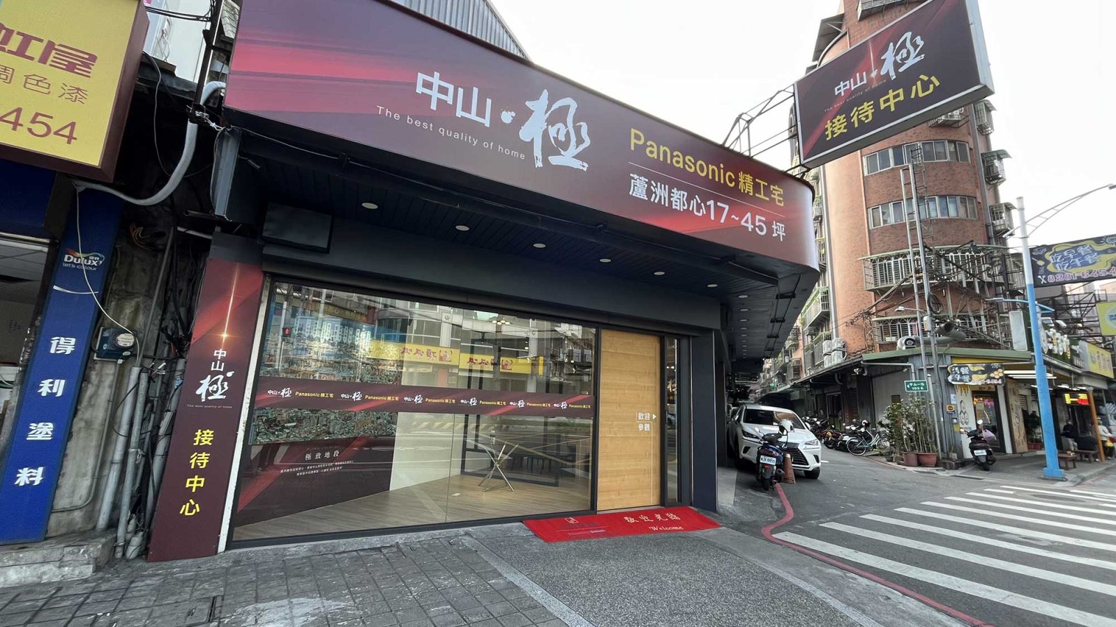 中山．極 接待中心