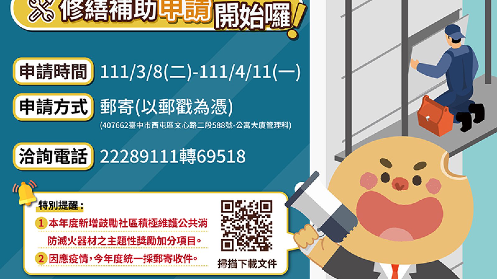 台中公寓大廈修繕補助 3／8開跑