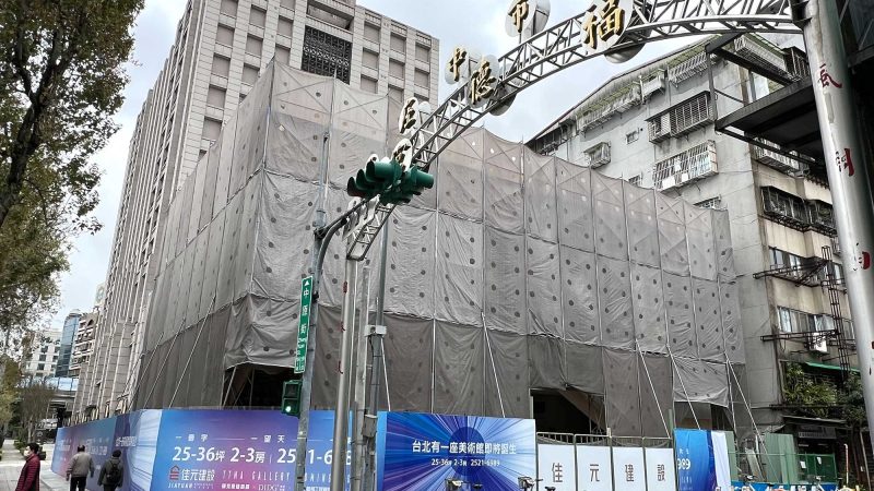 佳元民生東路案 接待中心搭建中（基地）