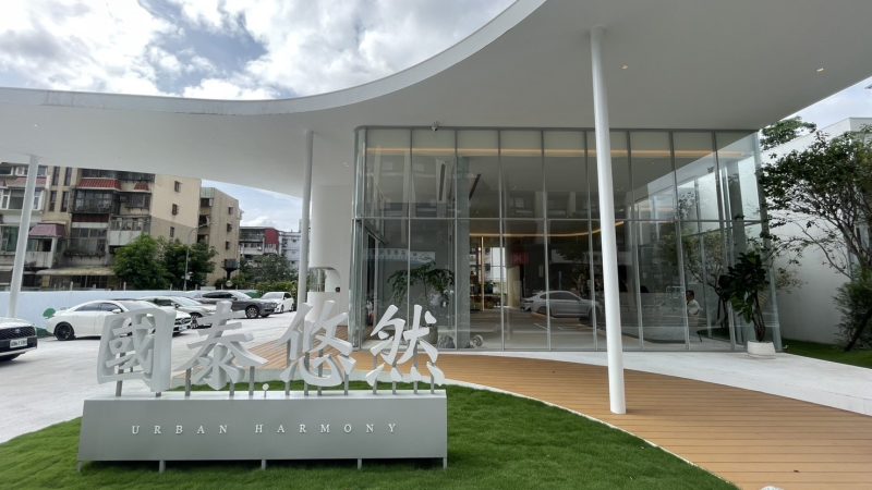 國泰.悠然接待會館（圖／業者提供）