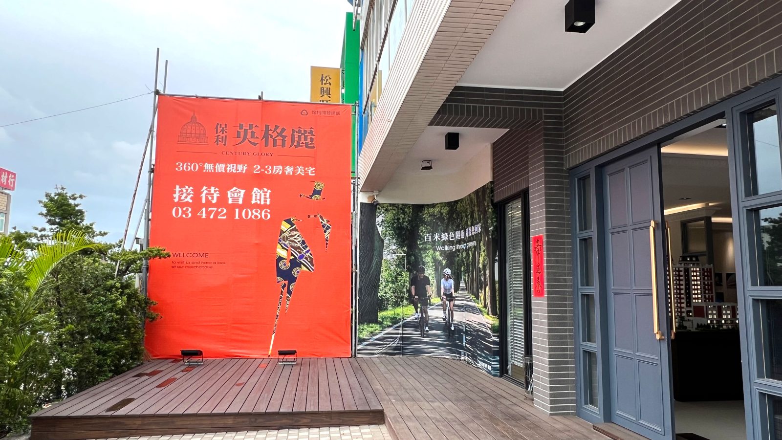 英格麗 接待