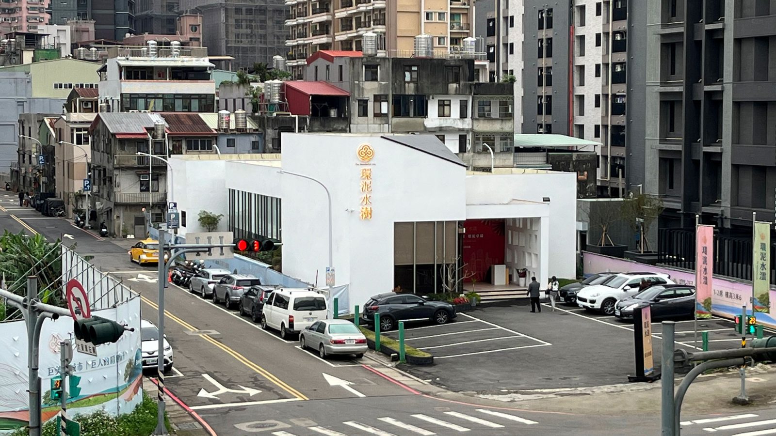 環泥水澍接待中心