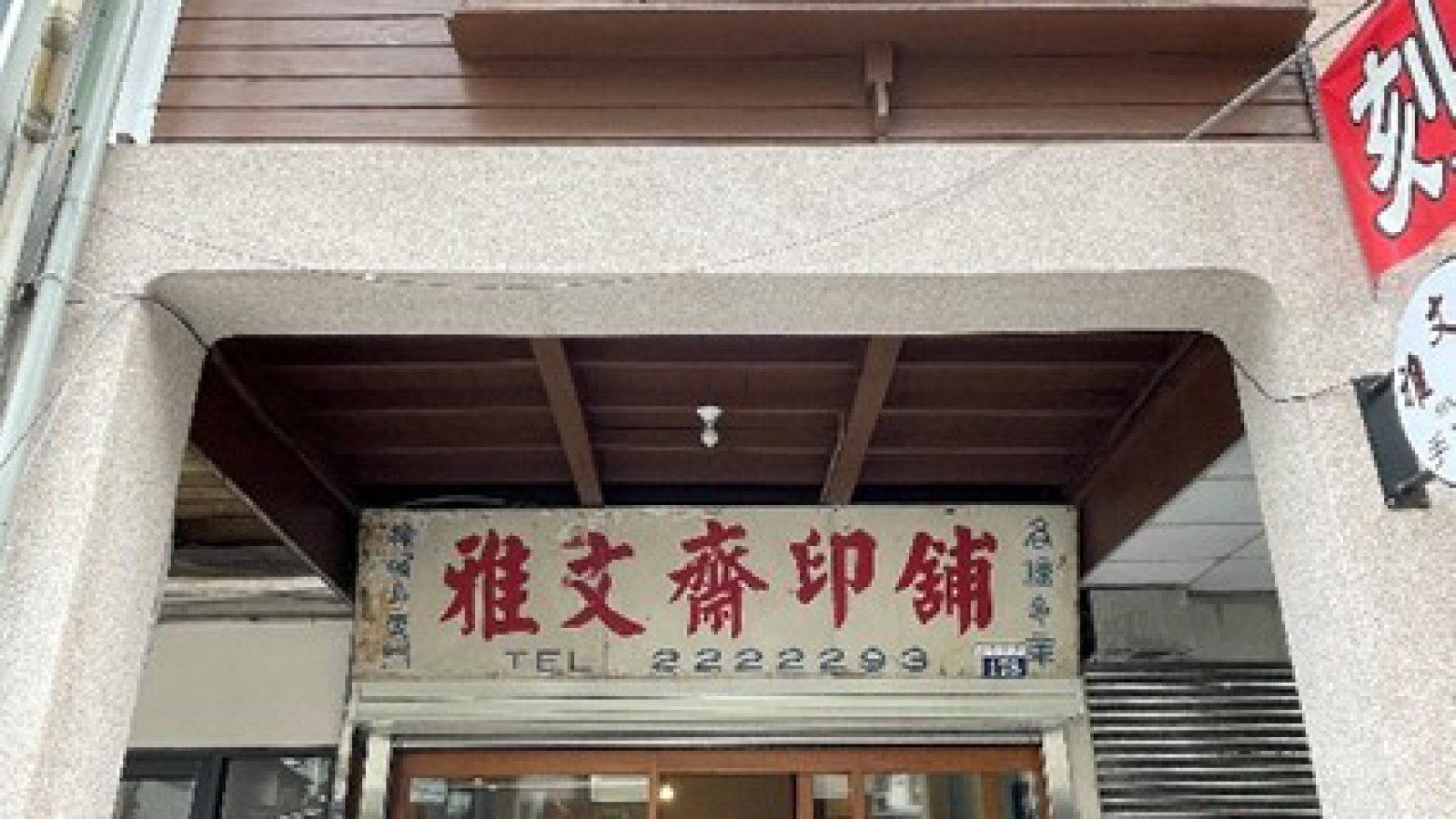 中市編列2,000萬預算 翻轉舊街區