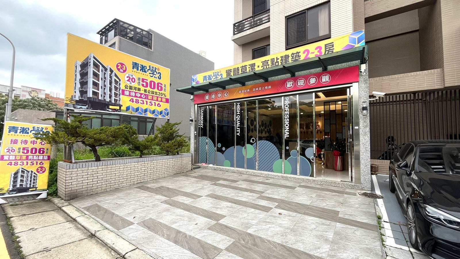 青淞學3接待中心