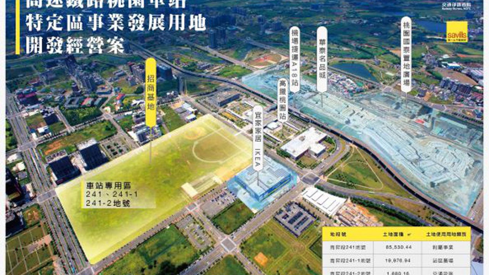國泰標下桃園特定區 興建商辦、飯店