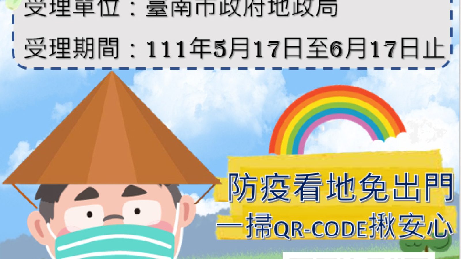 疫情嚴峻 南市開放36筆耕地承租