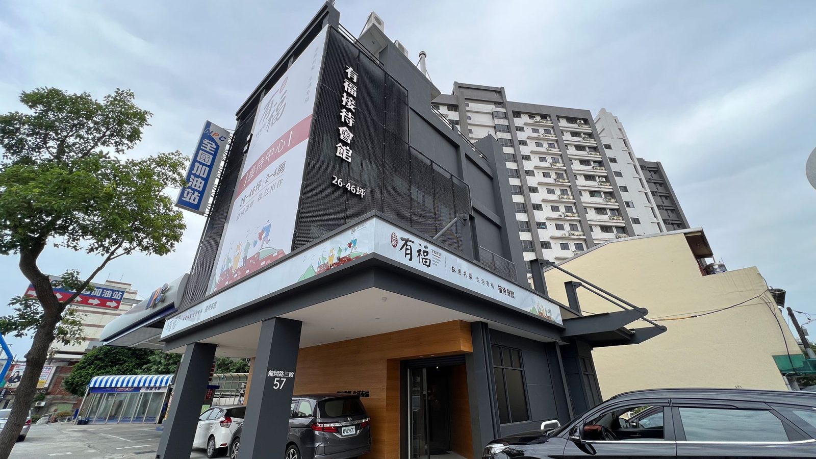 益展有福接待中心