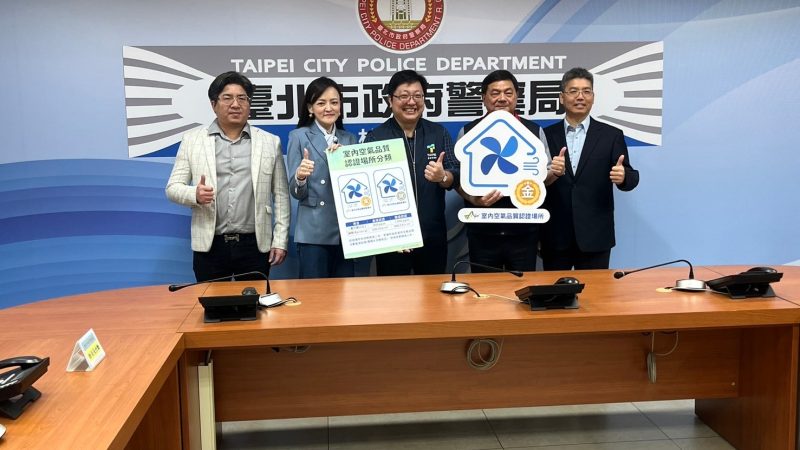 台北市環保局長徐世勲頒（中）發「室內空品認證場所金級獎」給士林、南港兩分局。