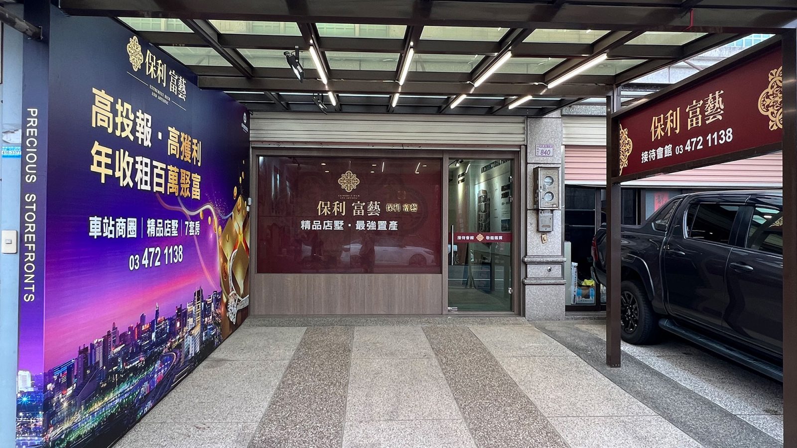 富藝接待