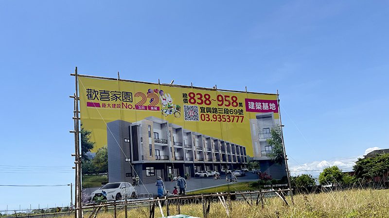 壯圍低總透天案 市區新案佈局中