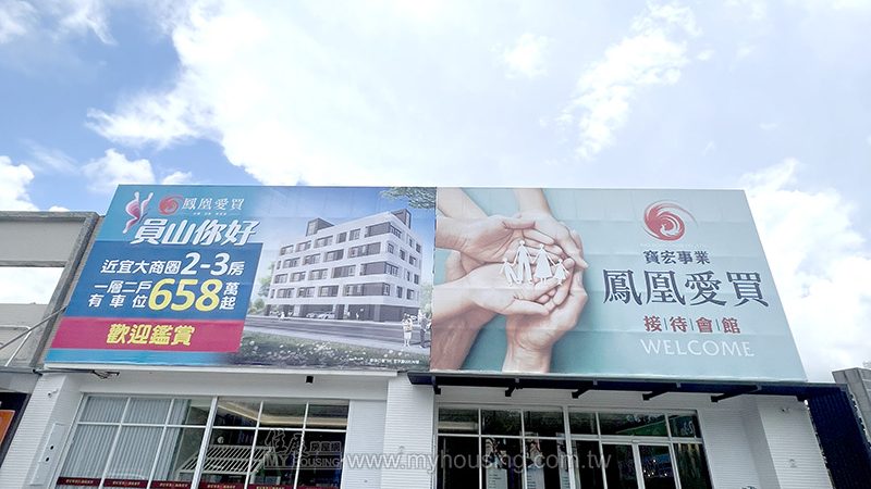 不到7百萬元 員山甜甜價新案熱賣