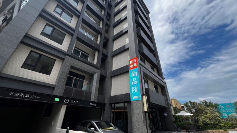尚品院外觀