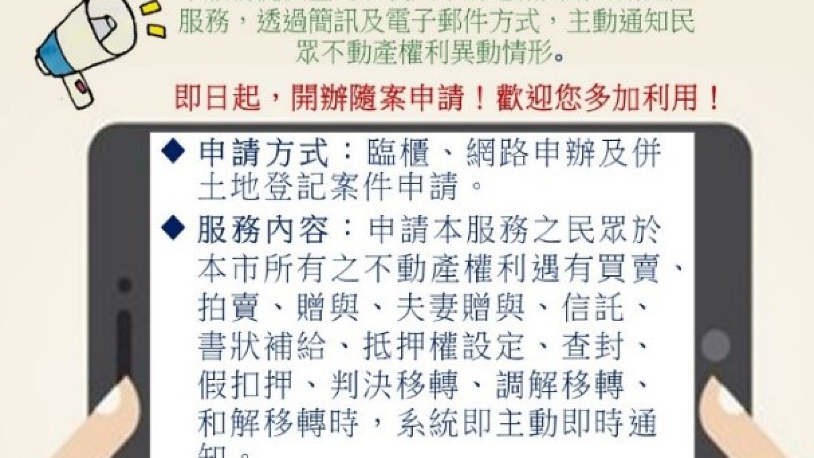 避免疏忽申報預售屋被罰 台中市民有辦法