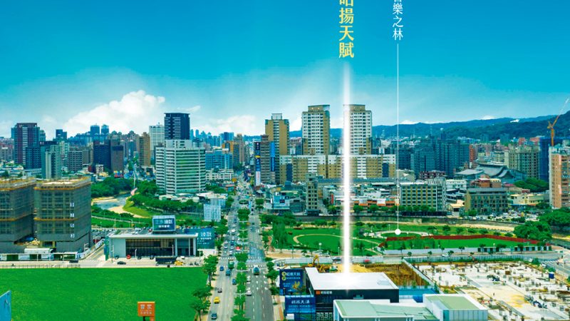 青溪特區首席大道精品典藏款 21層凌雲身段 38-54坪輕奢精品