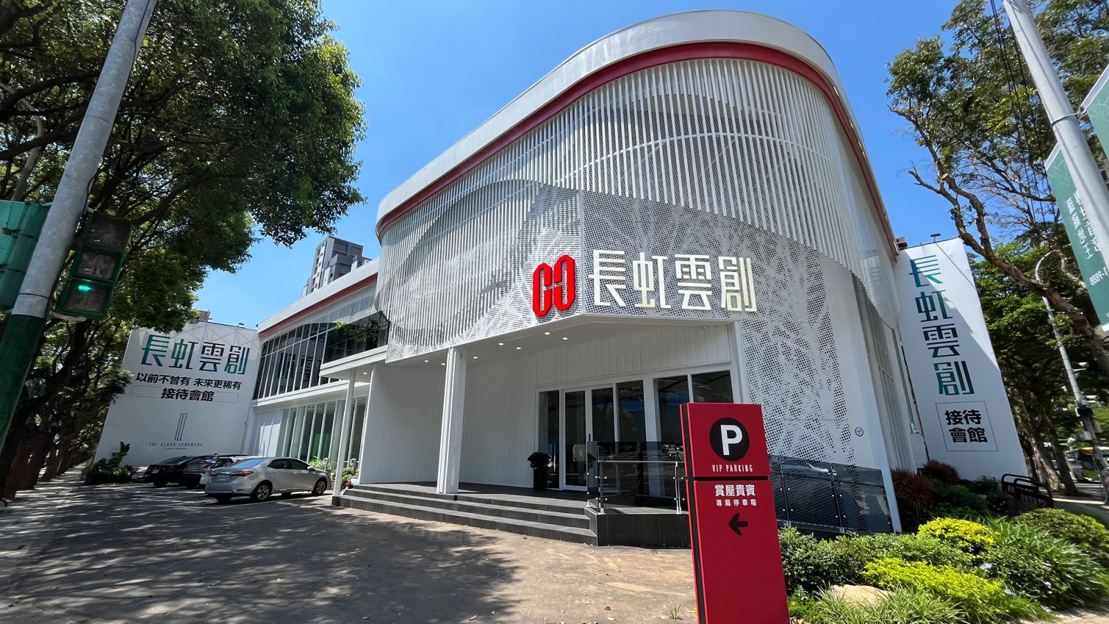 長虹雲創科技商務大樓接待中心