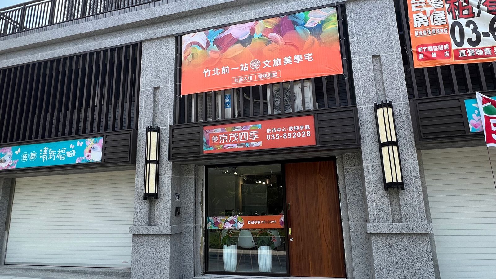 京茂四季接待