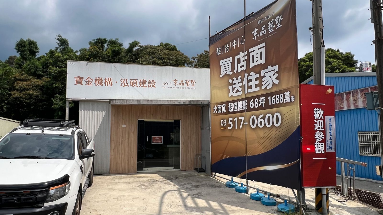 京品藝墅接待