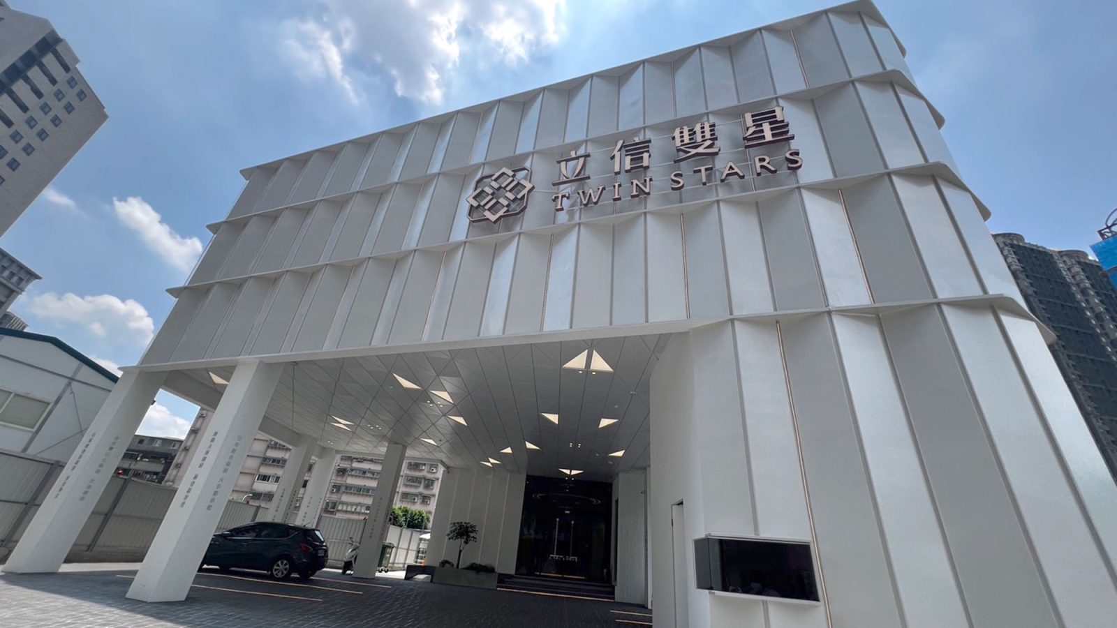 立信雙星接待