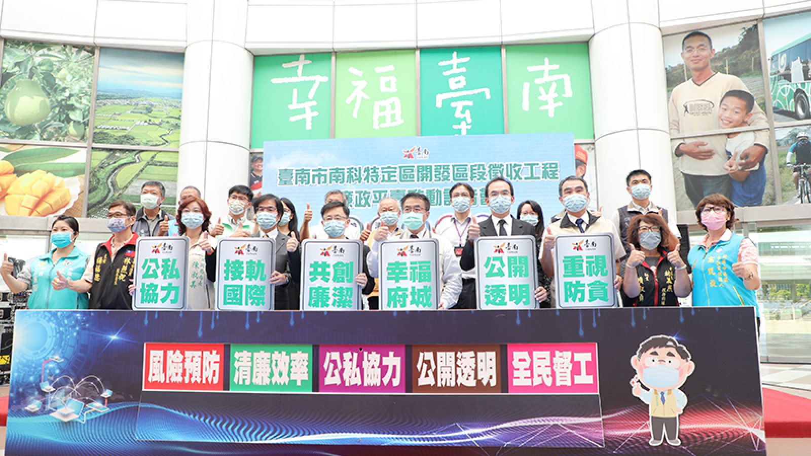 南科特定區開發 台南市防弊啟動廉政平台