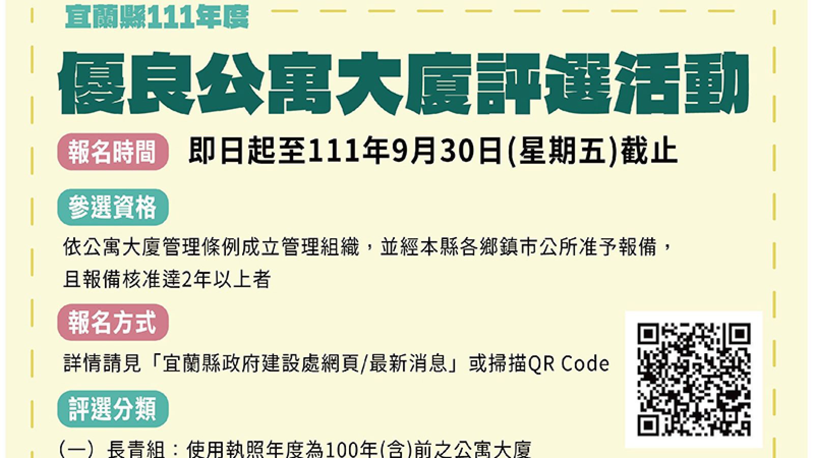 優良公寓大廈 宜蘭縣首屆評選活動開