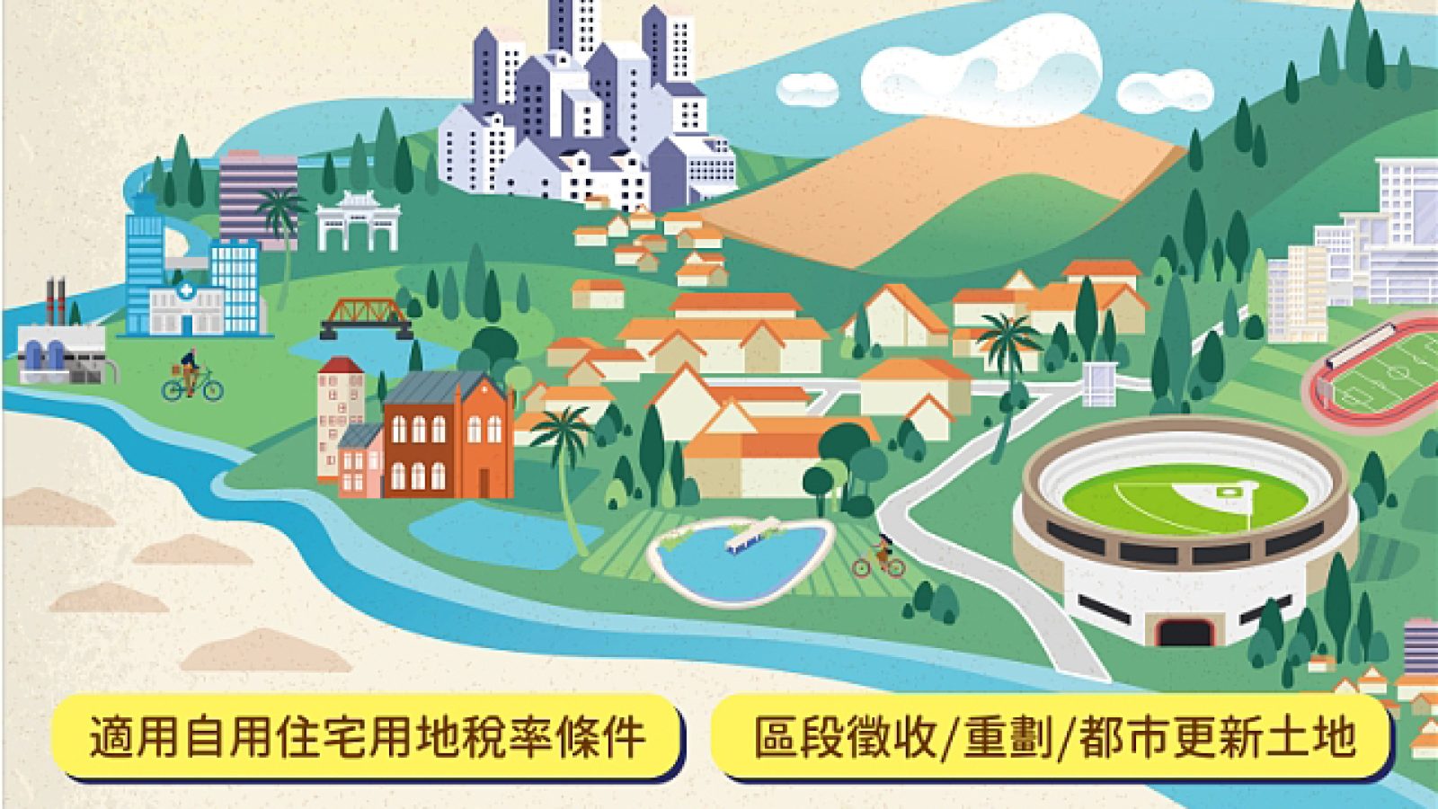 申請地價稅減免 9／22最後期限